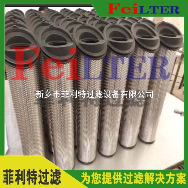高壓管路過濾器濾芯HBXI240-FC2