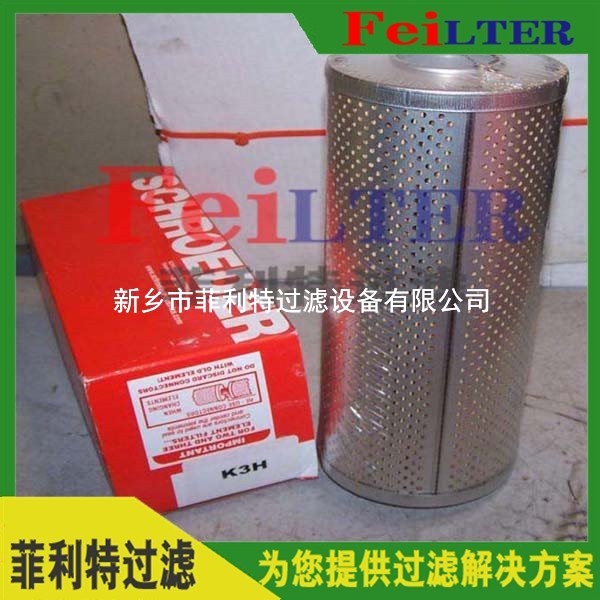 Schroeder施羅德過濾器濾芯8T10